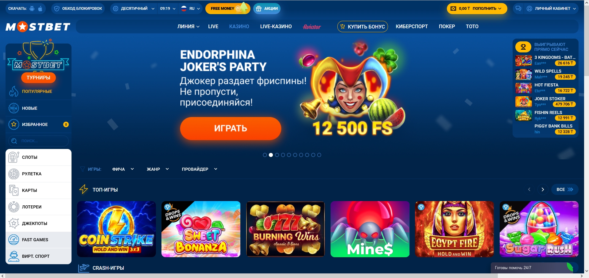 Казино Mostbet KZ