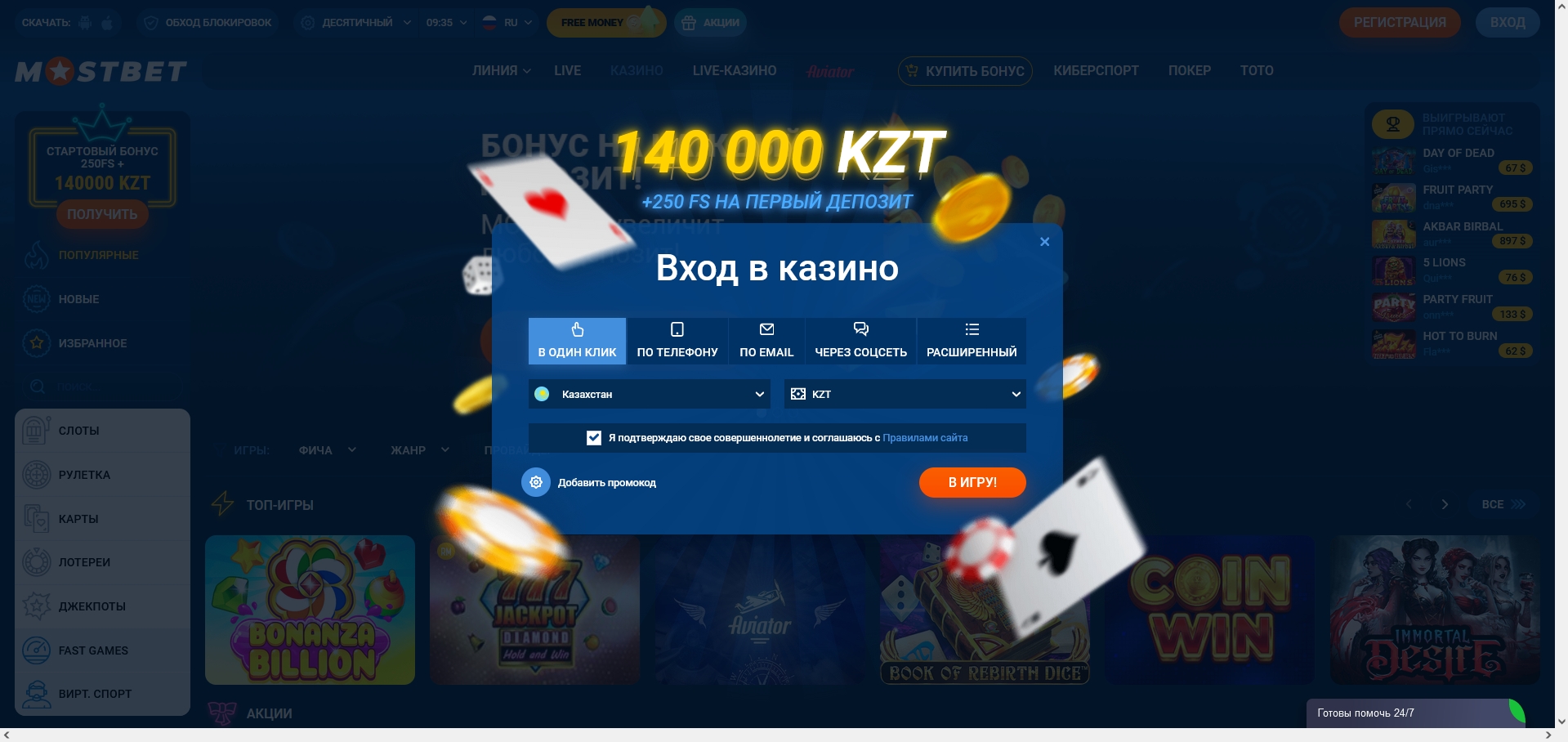 Казино Mostbet KZ